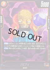 〔状態B〕バビディ【R】{FB04-085}