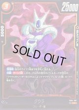 クウラ【R】{FB04-081}