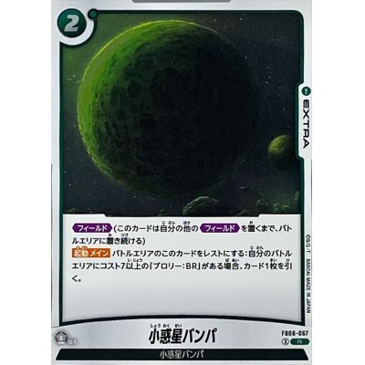 画像1: 小惑星バンパ【R】{FB06-067}