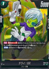 チライ：BR【SR】{FB06-055}