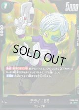 ☆SALE☆チライ：BR【SR】{FB06-055}