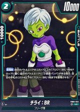 チライ：BR【UC】{FB06-054}