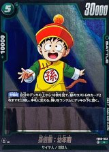 孫悟飯：幼年期【R】{FB06-053}