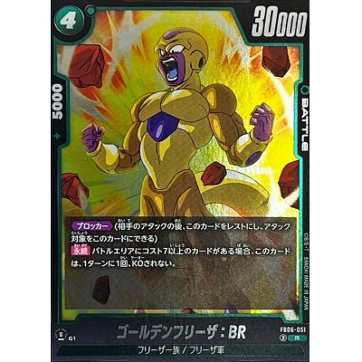画像1: ゴールデンフリーザ：BR【R】{FB06-051}