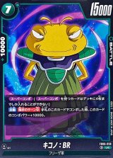 キコノ：BR【UC】{FB06-050}
