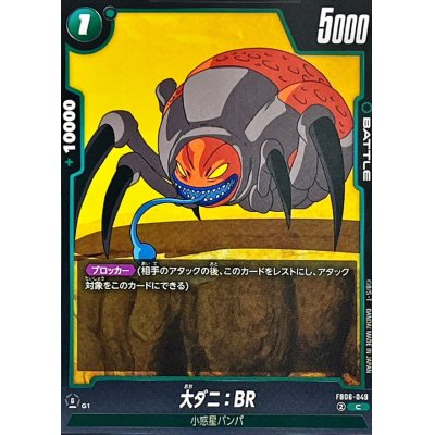 画像1: 大ダニ：BR【C】{FB06-049}