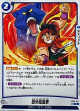 狼牙風風拳【C】{FB06-047}