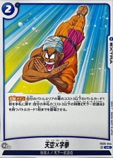 天空×字拳【UC】{FB06-044}