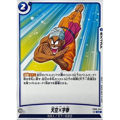 画像1: 天空×字拳【UC】{FB06-044}