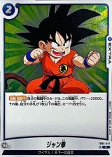 ジャン拳【R】{FB06-041}