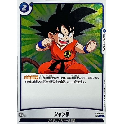 画像1: ジャン拳【R】{FB06-041}