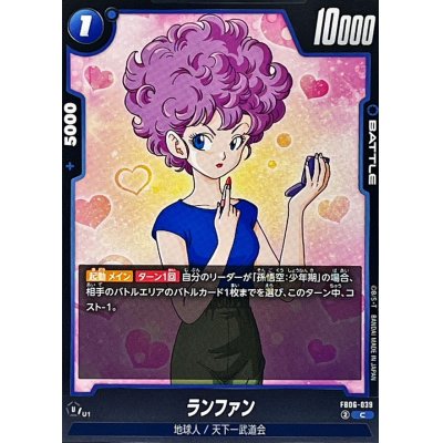 画像1: ランファン【C】{FB06-039}