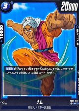 ナム【UC】{FB06-033}