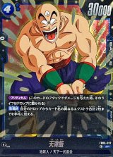 天津飯【SR】{FB06-032}