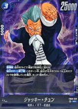 ジャッキー・チュン【SR】{FB06-029}