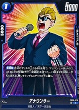 アナウンサー【C】{FB06-026}