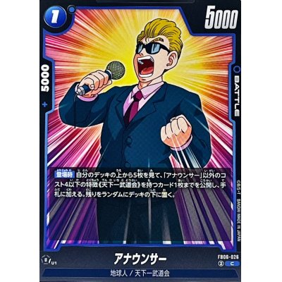 画像1: アナウンサー【C】{FB06-026}