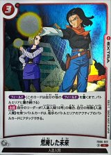 荒廃した未来【R】{FB06-022}