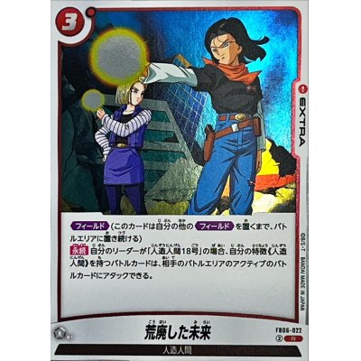 画像1: 荒廃した未来【R】{FB06-022}