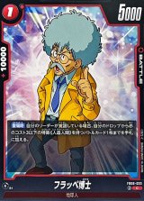 フラッペ博士【C】{FB06-020}