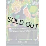 ☆SALE☆ブロリー：BR【SR】{FB06-063}
