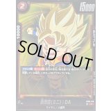 孫悟空(ミニ)：DA【R】{FB06-018}