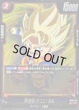 孫悟空(ミニ)：DA【R】{FB06-018}