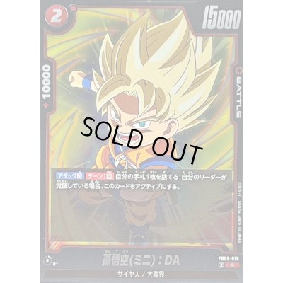 画像1: 孫悟空(ミニ)：DA【R】{FB06-018}