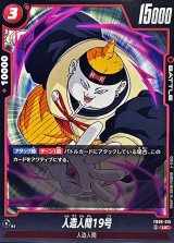 人造人間19号【UC】{FB06-015}