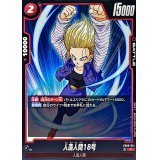 人造人間18号【C】{FB06-014}