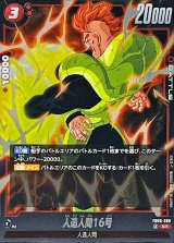 人造人間16号【SR】{FB06-009}