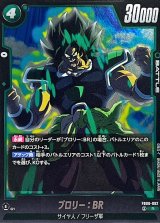 ブロリー：BR【R】{FB06-062}