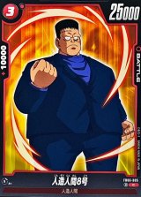 人造人間8号【C】{FB06-005}