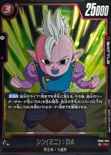 シン(ミニ)：DA【R】{FB06-004}