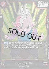 シン(ミニ)：DA【R】{FB06-004}