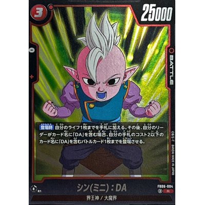 画像1: シン(ミニ)：DA【R】{FB06-004}