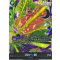 ブロリー：BR【SCR】{FB06-120}