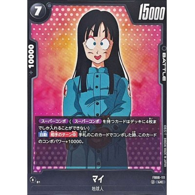 画像1: マイ【UC】{FB06-111}