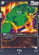 ドラム【UC】{FB06-104}