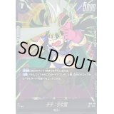 ☆SALE☆チチ：少女期【SR】{FB06-103}