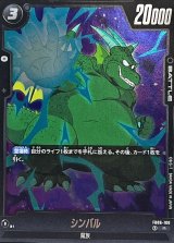 シンバル【R】{FB06-100}
