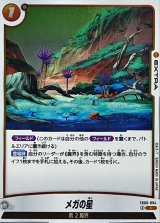 メガの星【R】{FB06-094}