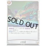 メガの星【R】{FB06-094}