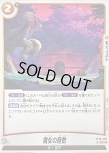 魔女の屋敷【UC】{FB06-093}