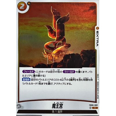 画像1: 魔王宮【R】{FB06-092}