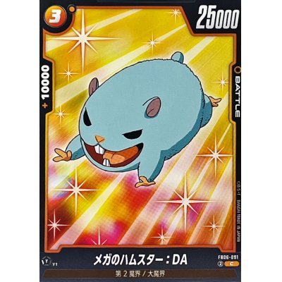画像1: メガのハムスター：DA【C】{FB06-091}