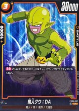 魔人クウ：DA【UC】{FB06-087}