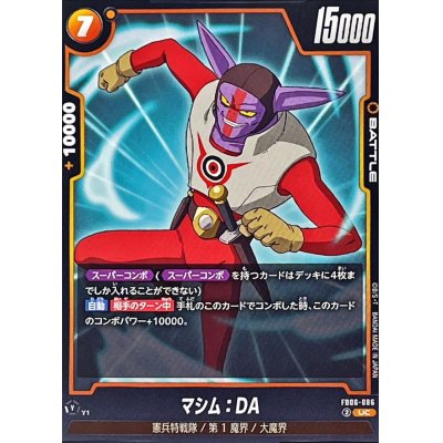 画像1: マシム：DA【UC】{FB06-086}