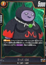 マーバ：DA【R】{FB06-085}