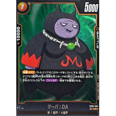 画像1: マーバ：DA【R】{FB06-085}